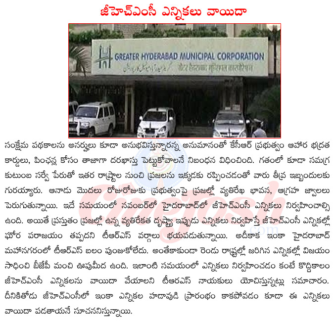 ghmc elections in november,ghmc elections post pone,2009 ghmc elections,trs on ghmc elections,ghmc elections alliance parties,tdp in ghmc elections,ghmc mayor,ghmc elections councellors  ghmc elections in november, ghmc elections post pone, 2009 ghmc elections, trs on ghmc elections, ghmc elections alliance parties, tdp in ghmc elections, ghmc mayor, ghmc elections councellors